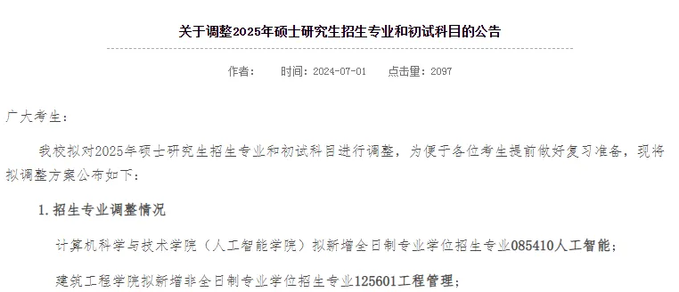 6校新增专业首次招生！上岸机会来了！