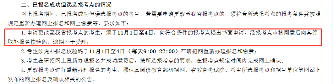 25考研补报名窗口开启，抓住最后机会！