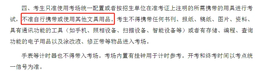 四川省2025考研是自带文具还是统一配发？