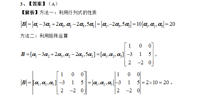 考研数学