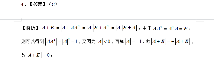 考研数学