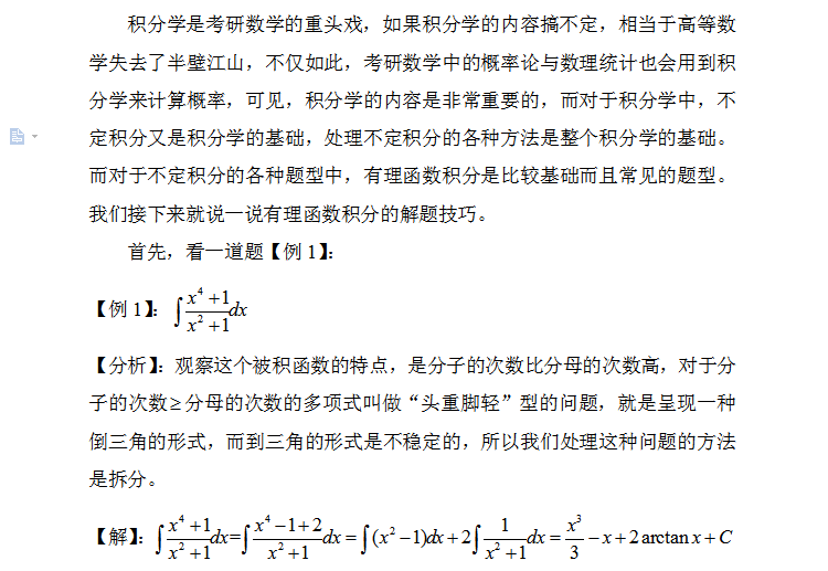 张宇考研数学