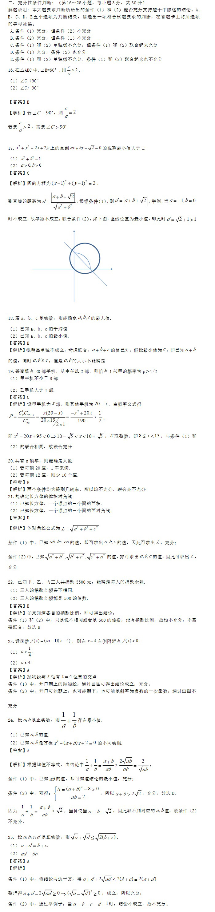 启航考研