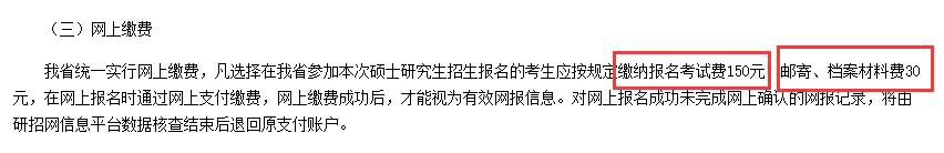 江西考研报名费用