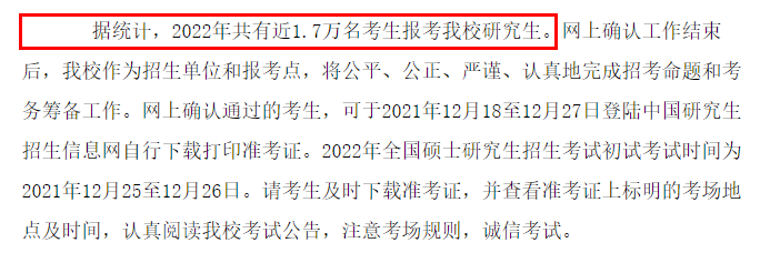 2022届考研中国科学技术大学研究生考试报录比