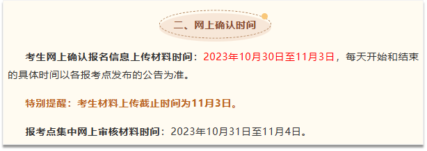 24考研 丨 四川省网上确认！今日开启！