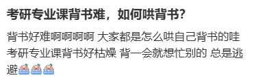 这么背书，就没有背不下来的考研专业课！