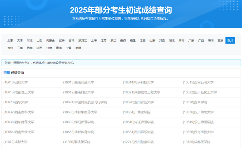 2025考研四川考研初试成绩即将公布，提前收藏查分攻略