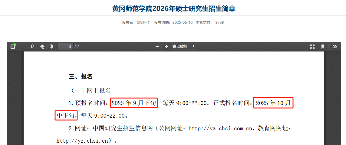 2026考研报名时间基本确定！